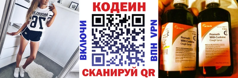 Codein напиток Lean (лин)  Купить  Белинский 